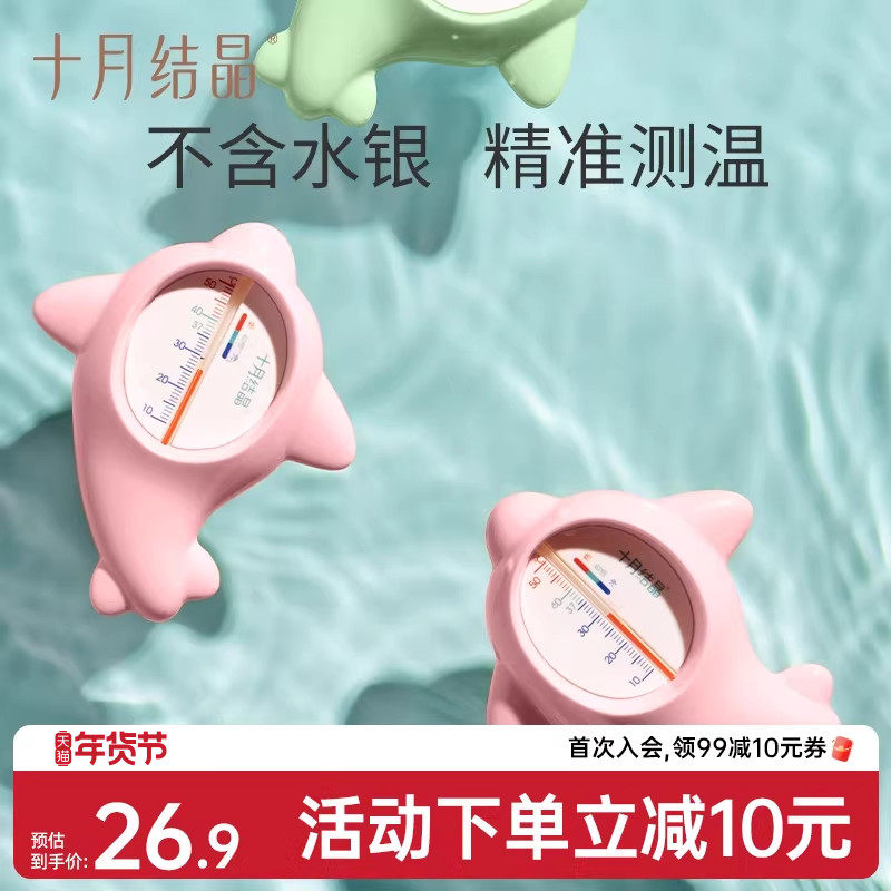 十月结晶婴儿水温计宝宝洗澡测水温表卡家用儿童精准洗澡温度计
