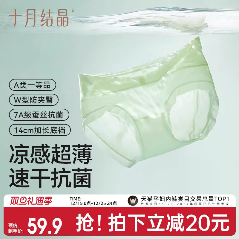 十月结晶孕妇内裤女怀孕早期中晚期专用加长蚕丝底裆抗菌低腰短裤