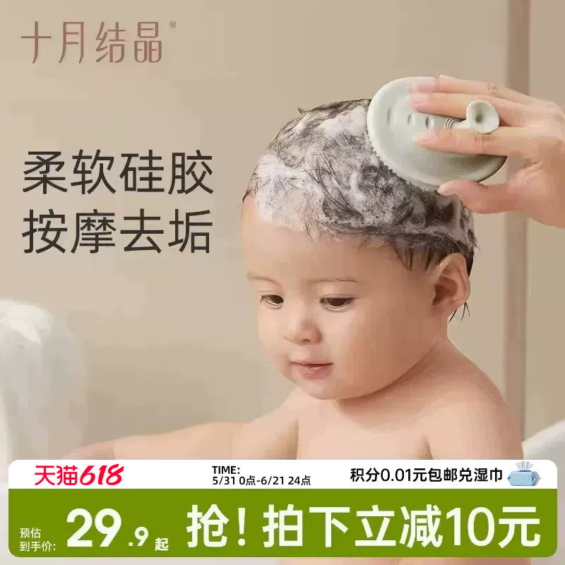 十月结晶婴儿洗澡刷新生宝宝去头垢洗头神器幼童沐浴擦硅胶搓澡棉
