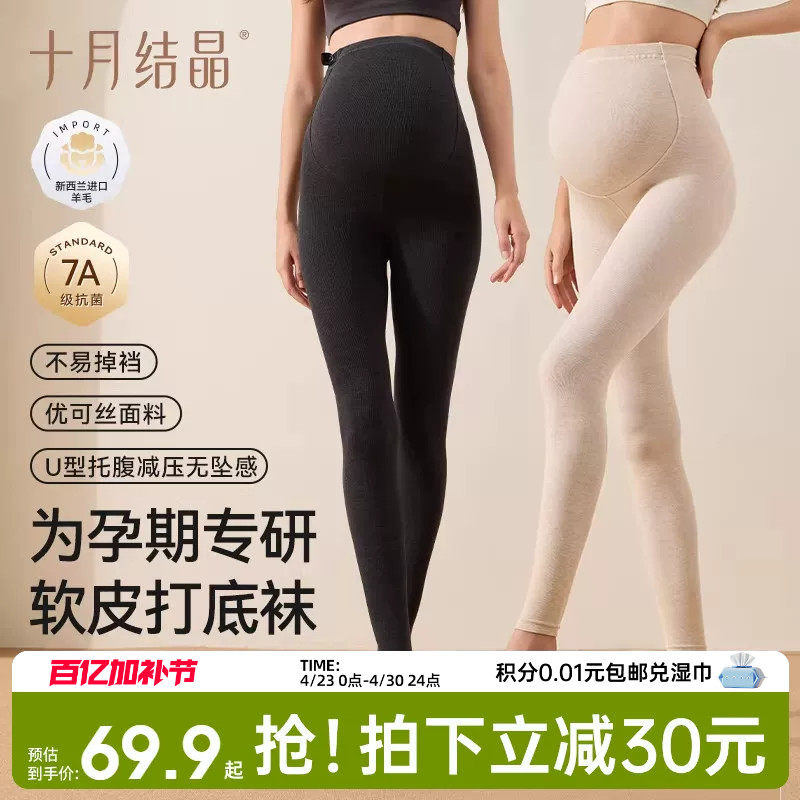 十月结晶孕妇连裤袜丝袜女孕期春季不易掉档托腹高腰软皮打底裤袜