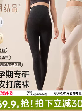 十月结晶孕妇连裤袜丝袜女孕期春季不易掉档托腹高腰软皮打底裤袜