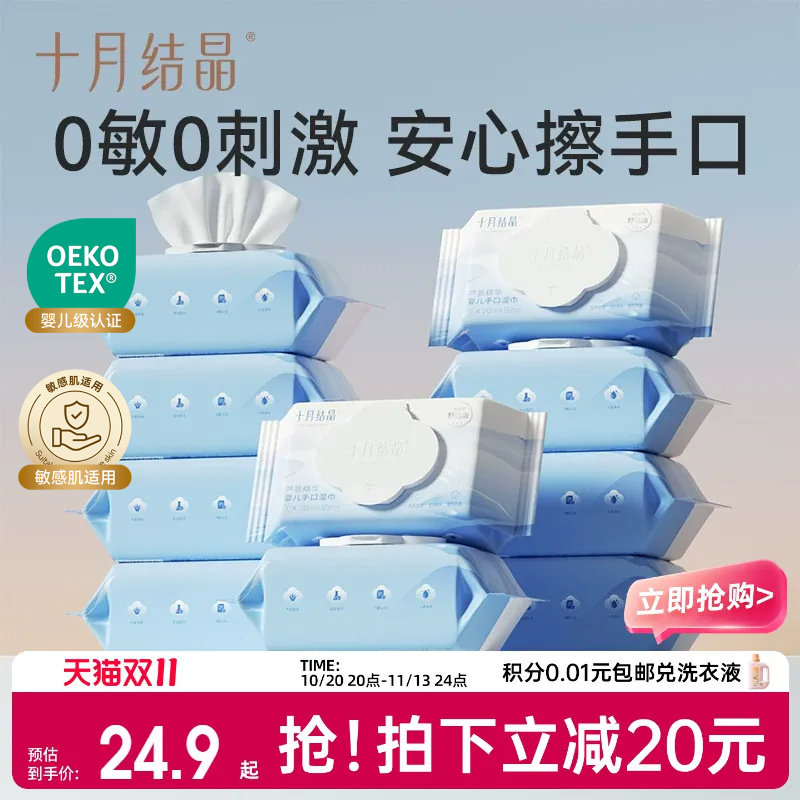 十月结晶婴儿湿巾新生手口专用宝宝幼儿童厚湿纸巾家用大包实惠装
