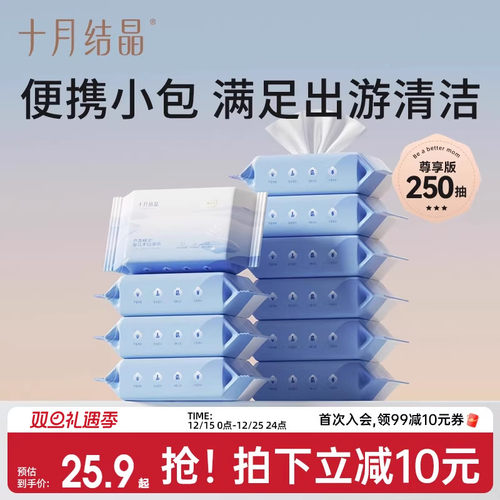 十月结晶婴儿便携湿巾25抽10包