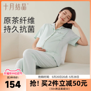 夏季 家居孕妇睡衣孕期哺乳2024新款 十月结晶茶霜月子服带胸垫短袖