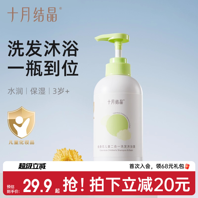 十月结晶儿童沐浴露洗发水二合一