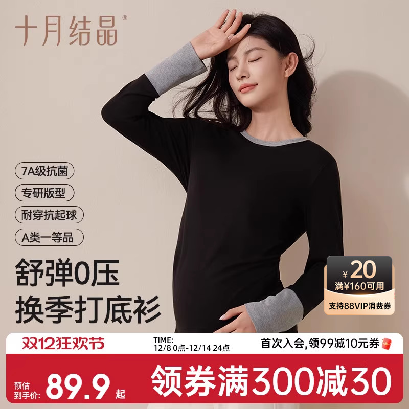 十月结晶冬季孕妇圆领打底衫