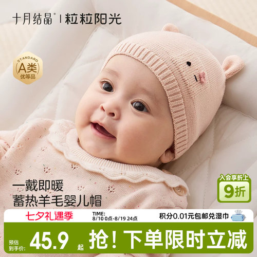 十月结晶粒粒阳光婴儿帽子宝宝秋冬柔软针织帽子羊毛蓄热宝宝帽子