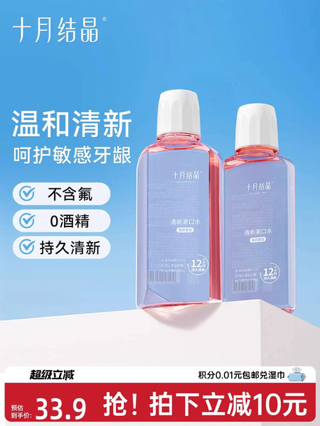 十月结晶漱口水月子产后专用温和不辣口清新口气漱口水250ml*2瓶