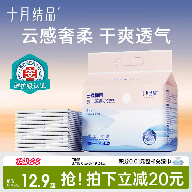 【新客专享】十月结晶婴儿一次性隔尿垫大尺寸新生宝宝护理垫床垫