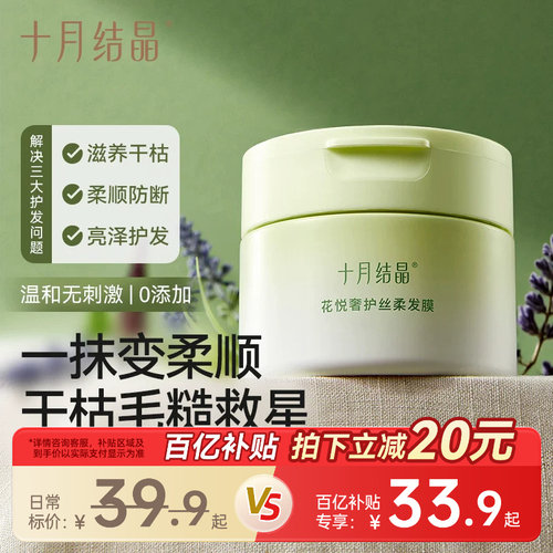 十月结晶花悦柔顺护发保湿发膜