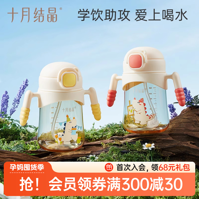 十月结晶ppsu宝宝学饮杯