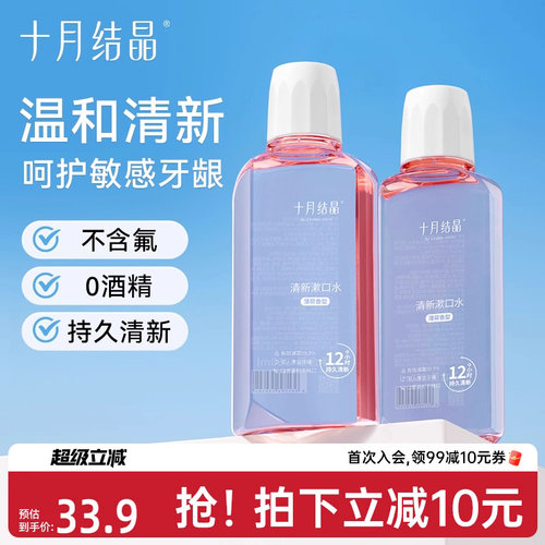 十月结晶月子期清新漱口水产后