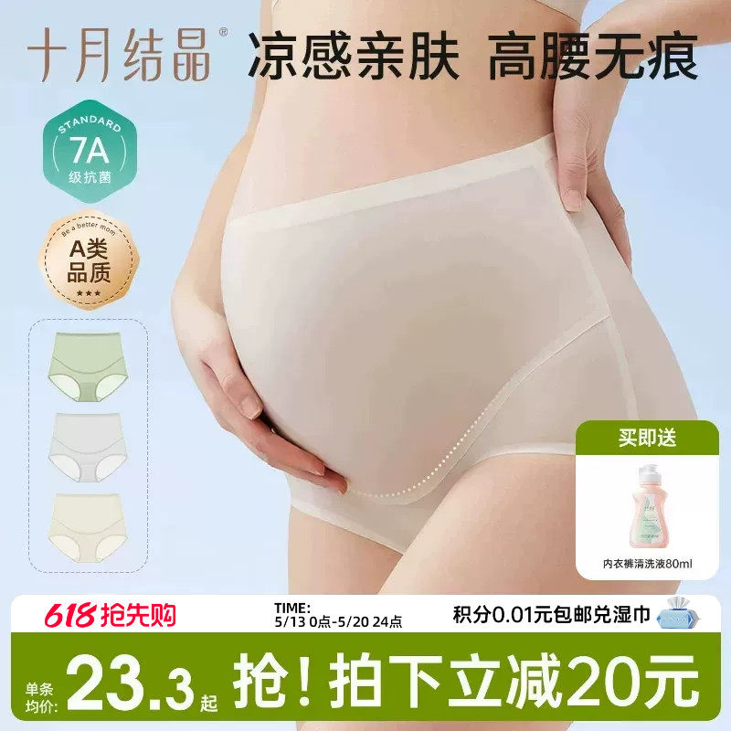 十月结晶孕妇高腰托腹面膜内裤无痕纯棉裆怀孕早晚期产后透气短裤