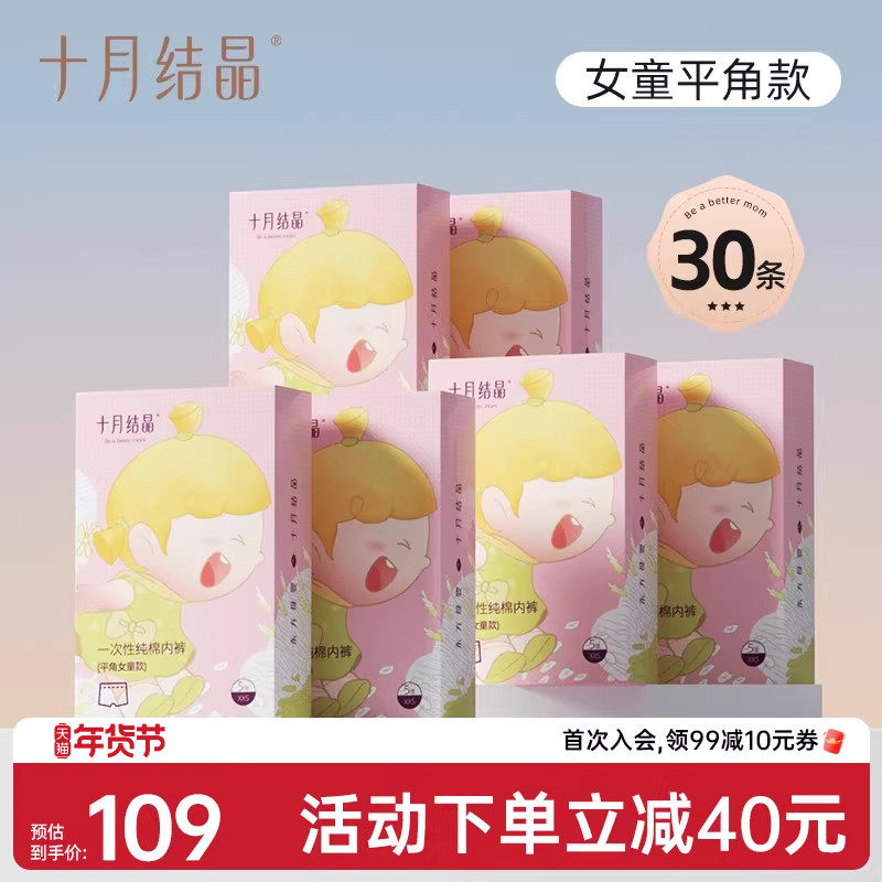 十月结晶一次性内裤儿童纯棉男女童便携无菌旅行日抛免洗学生短裤,婴童尿裤,一次性小内裤,淘宝优惠券,粉丝福利购,淘宝优惠卷