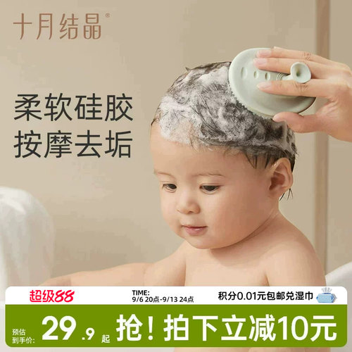 婴儿洗头洗澡刷搓澡棉十月结晶