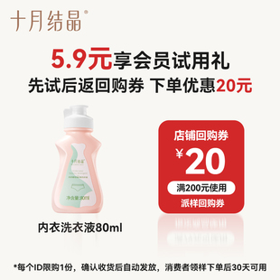 十月结晶内衣洗衣液清洗孕妇女士抑菌除螨去血渍80ml 天猫U先
