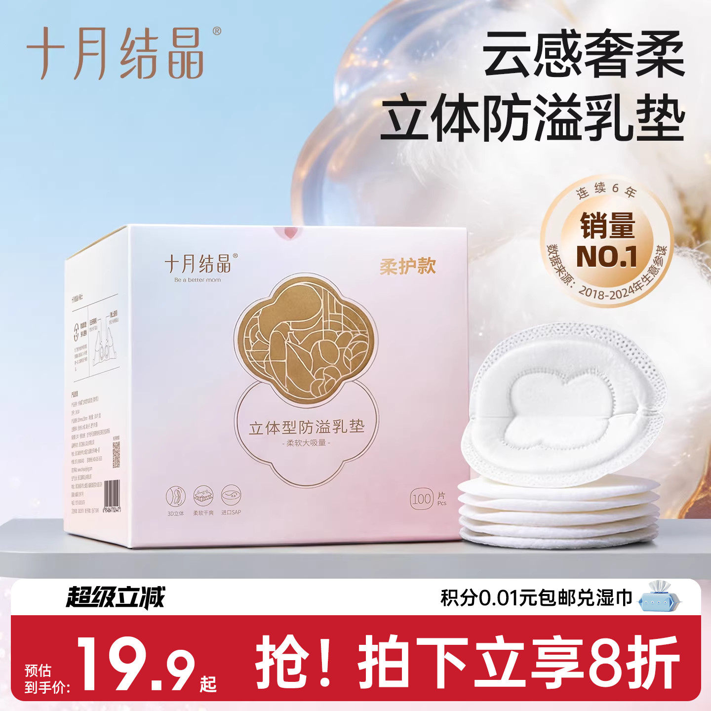 十月結(jié)晶防溢乳墊超薄一次性溢乳墊哺乳期防漏奶墊透氣乳貼春夏季