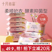 十月结晶婴儿洗衣皂宝宝专用新生儿酵素抑菌肥皂尿布儿童bb皂12块