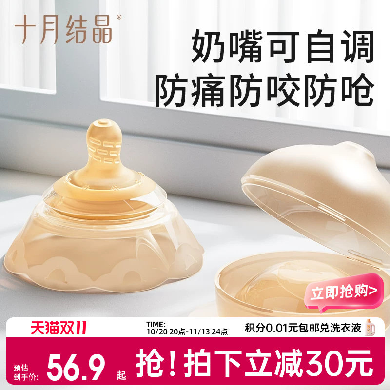 十月结晶乳盾喂奶乳头保护罩双层防咬奶盾内陷喂奶神器哺乳辅助器