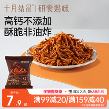 十月结晶研食妈咪DHA高钙脆脆肉松条孕妇零食非油炸原味猪肉脯条