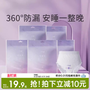 防漏夜用拉拉安全舒睡裤 十月结晶安心裤 产妇卫生巾女经期用安睡裤