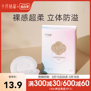 十月结晶防溢乳垫一次性超薄乳贴哺乳期漏奶垫透气乳垫mini装 30片