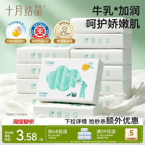 十月结晶婴儿云柔巾保湿乳霜纸