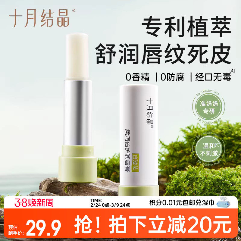 十月结晶准孕妇可用润唇膏春秋季滋润保湿抗皱去死皮护唇膏护手霜