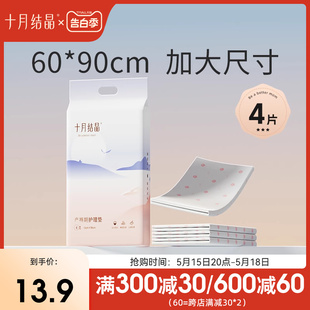 十月结晶产褥垫产妇专用护理垫大号一次性60x90产后用品月子4片装