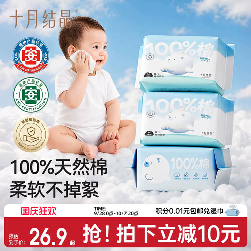 十月结晶新生儿100%纯棉棉柔巾