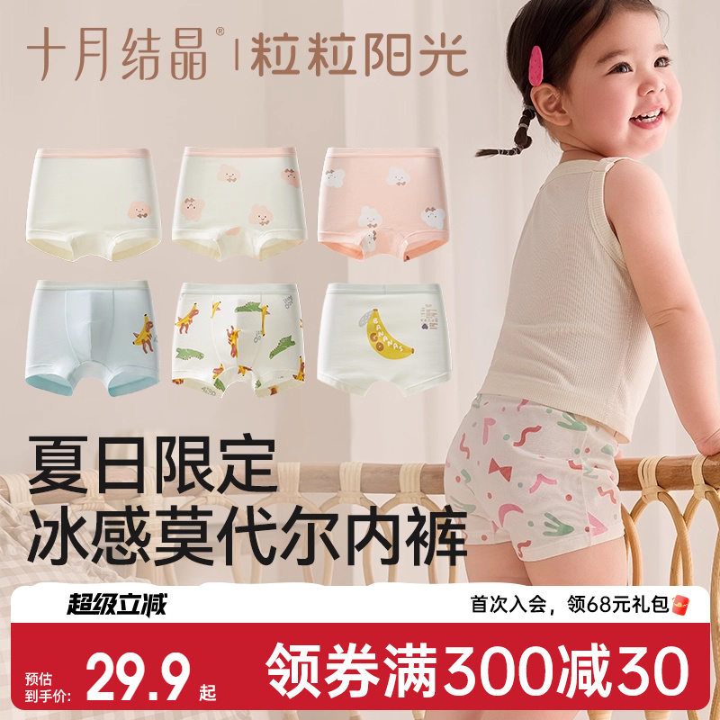 十月结晶粒粒阳光儿童内裤棉莫代尔男女大童四角短裤宝宝抗菌内裤