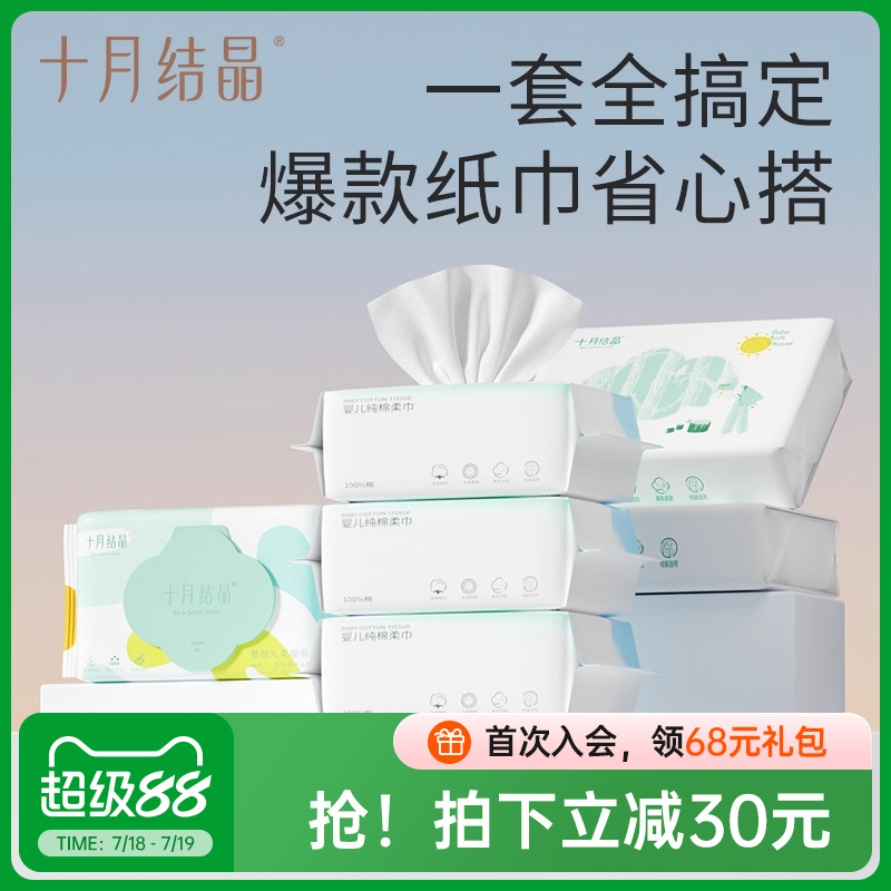 十月结晶婴儿手口专用纸巾
