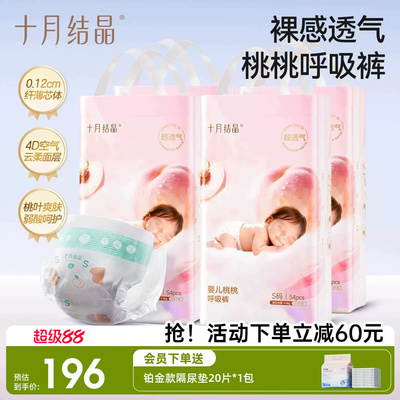 十月结晶桃桃纸尿裤婴儿尿不湿