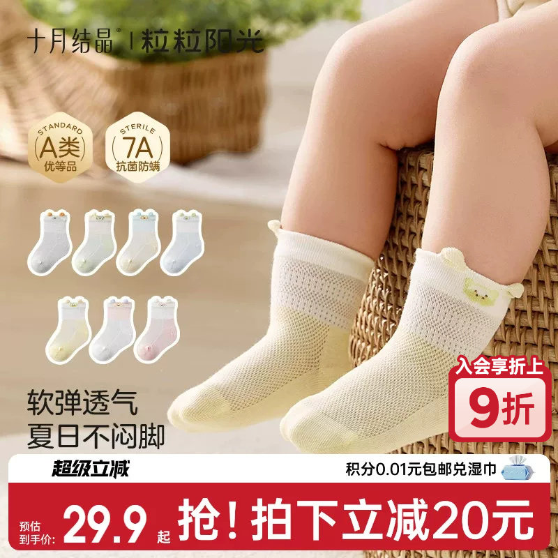 十月结晶粒粒阳光婴儿袜子夏季薄款宝宝网眼松口袜无骨不勒腿4双