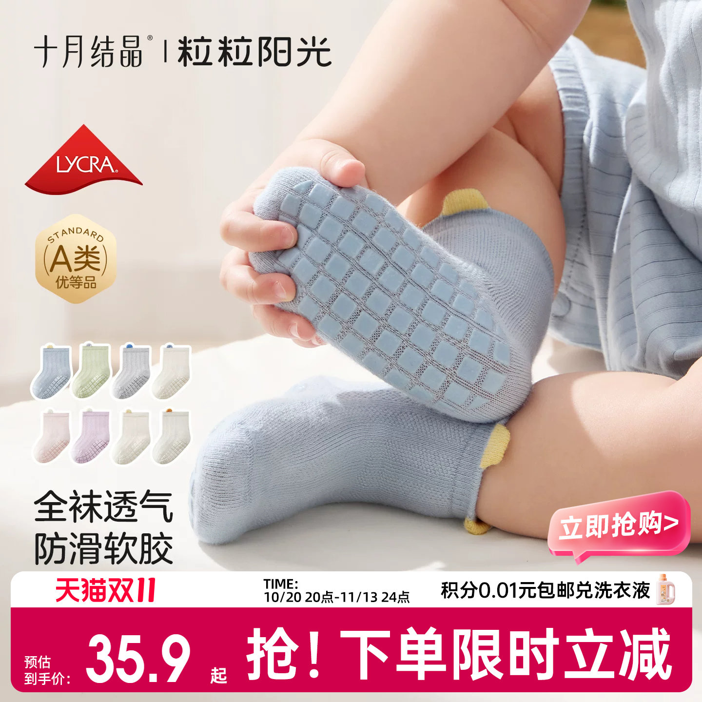 十月结晶粒粒阳光宝宝地板袜春夏棉a类婴儿袜子隔凉防滑袜学步袜