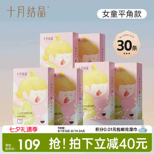 十月结晶儿童一次性内裤免洗日抛