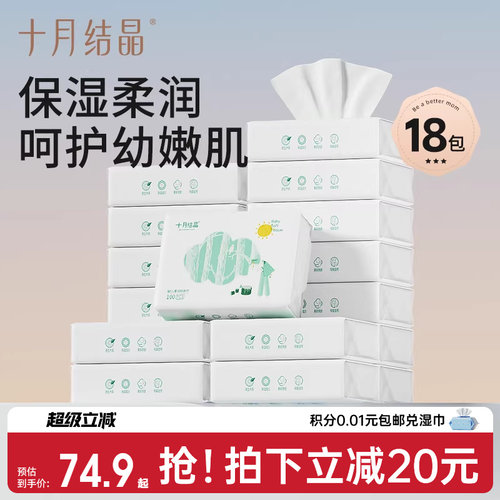 十月结晶婴儿云柔巾加柔纸巾