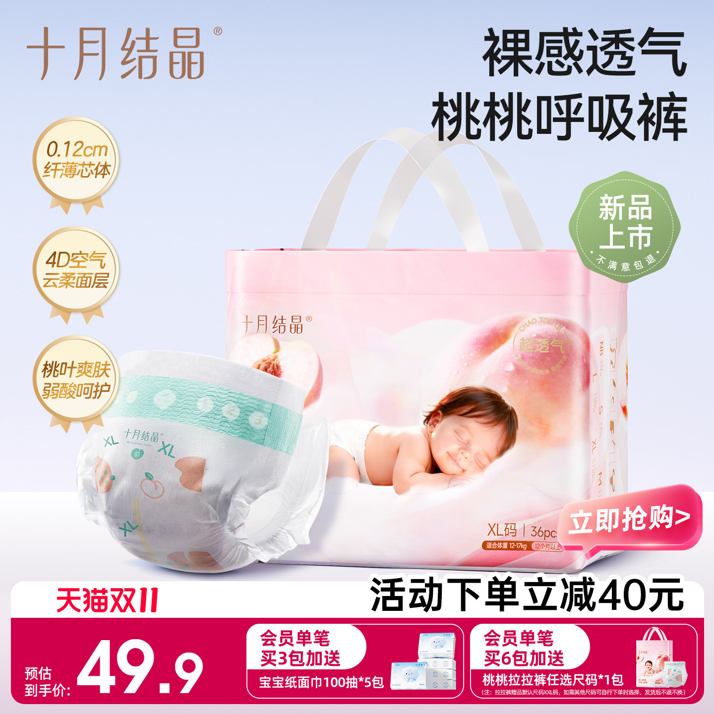 十月结晶桃桃呼吸纸尿裤NB-XL码婴儿新生宝宝柔软超薄透气尿不湿