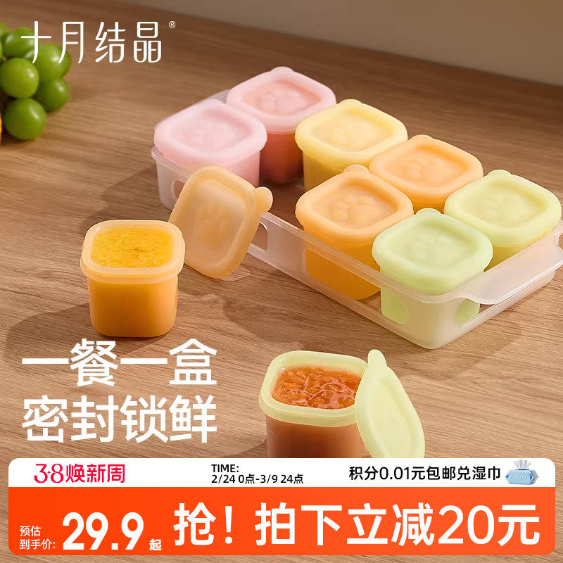 十月结晶辅食冷冻格硅胶婴儿辅食工具模具肉泥保鲜储存独立分装盒