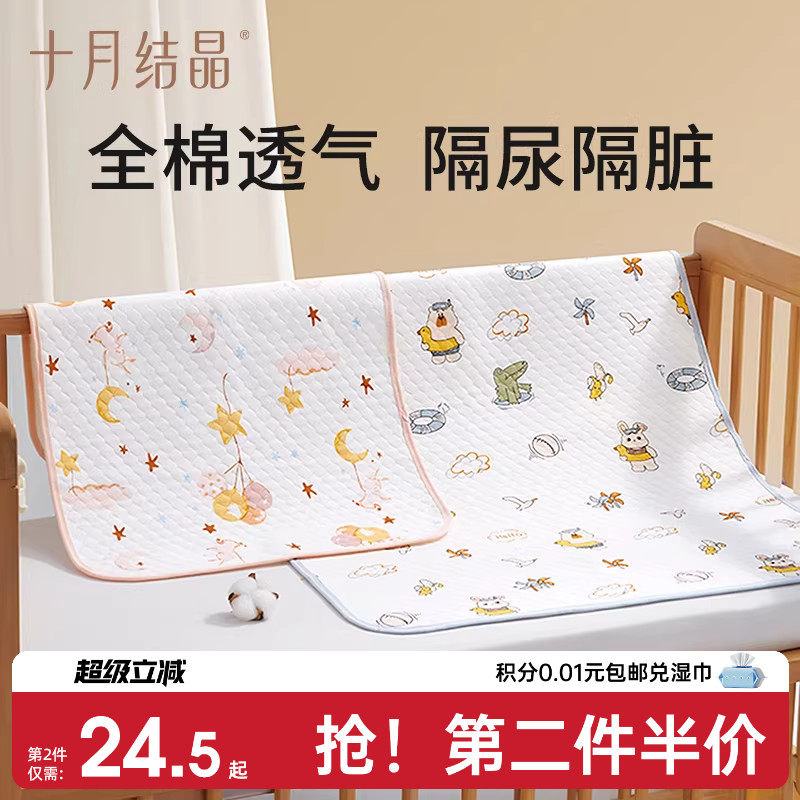 十月结晶新生婴儿隔尿垫宝宝防水透气可洗纯棉护理垫大号姨妈垫子