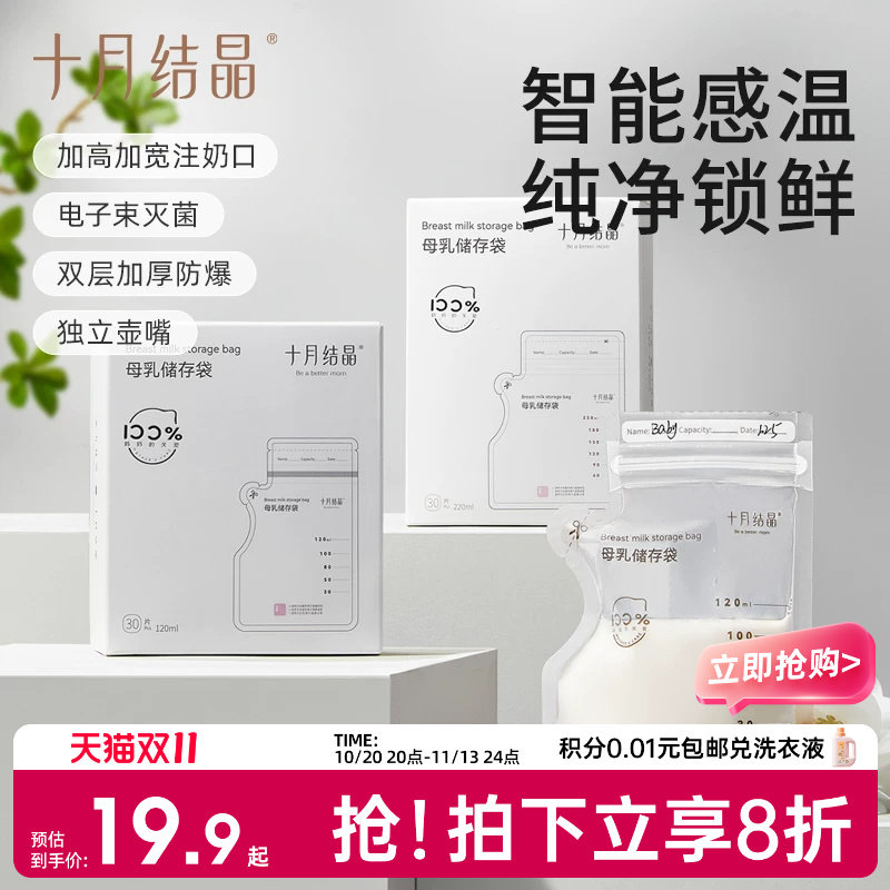 十月结晶感温储奶袋母乳保鲜袋小容量储存专用一次性存奶袋