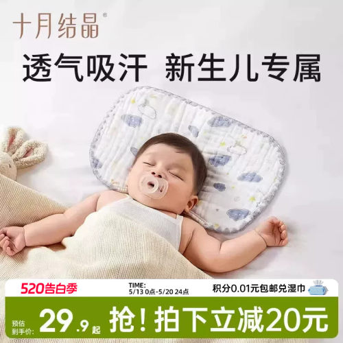 十月结晶新生婴儿透气枕云片枕