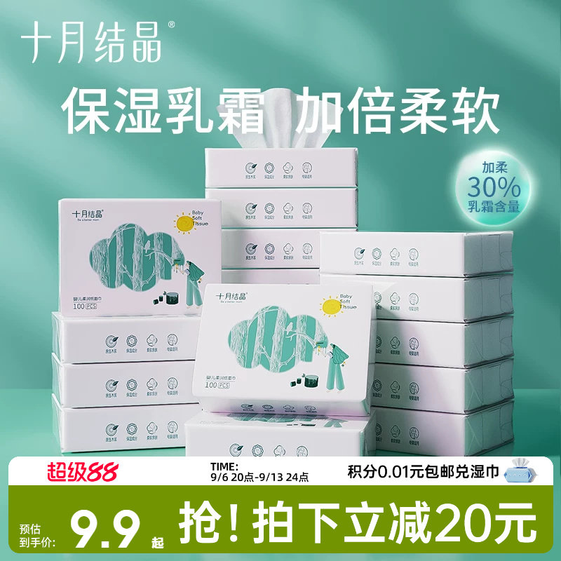 十月结晶婴儿乳霜纸云柔巾图片
