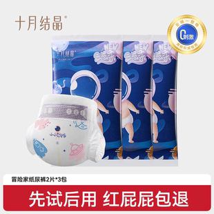 2片 尿不湿试用装 十月结晶云感柔冒险家婴儿纸尿裤 3包 天猫U先