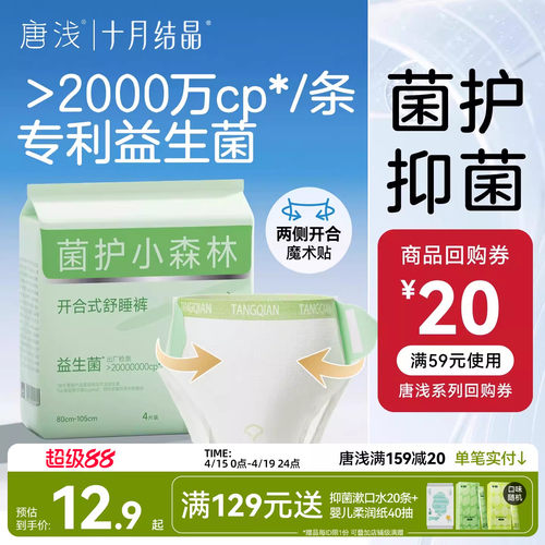 十月结晶益生菌安心裤魔术贴