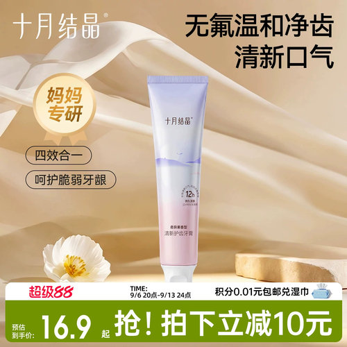 十月结晶清新口气牙刷牙膏无氟