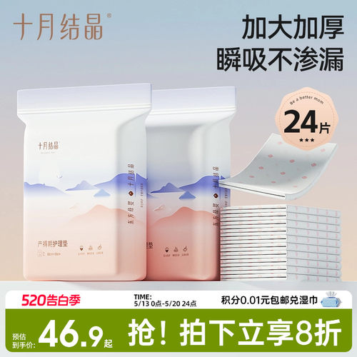 十月结晶一次性产褥垫超大号尺寸