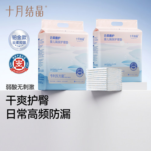 十月结晶婴儿一次性隔尿垫