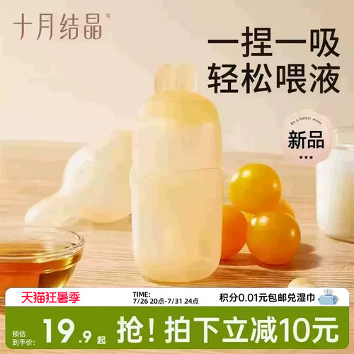 十月结晶水滴式喂液婴儿喂药器