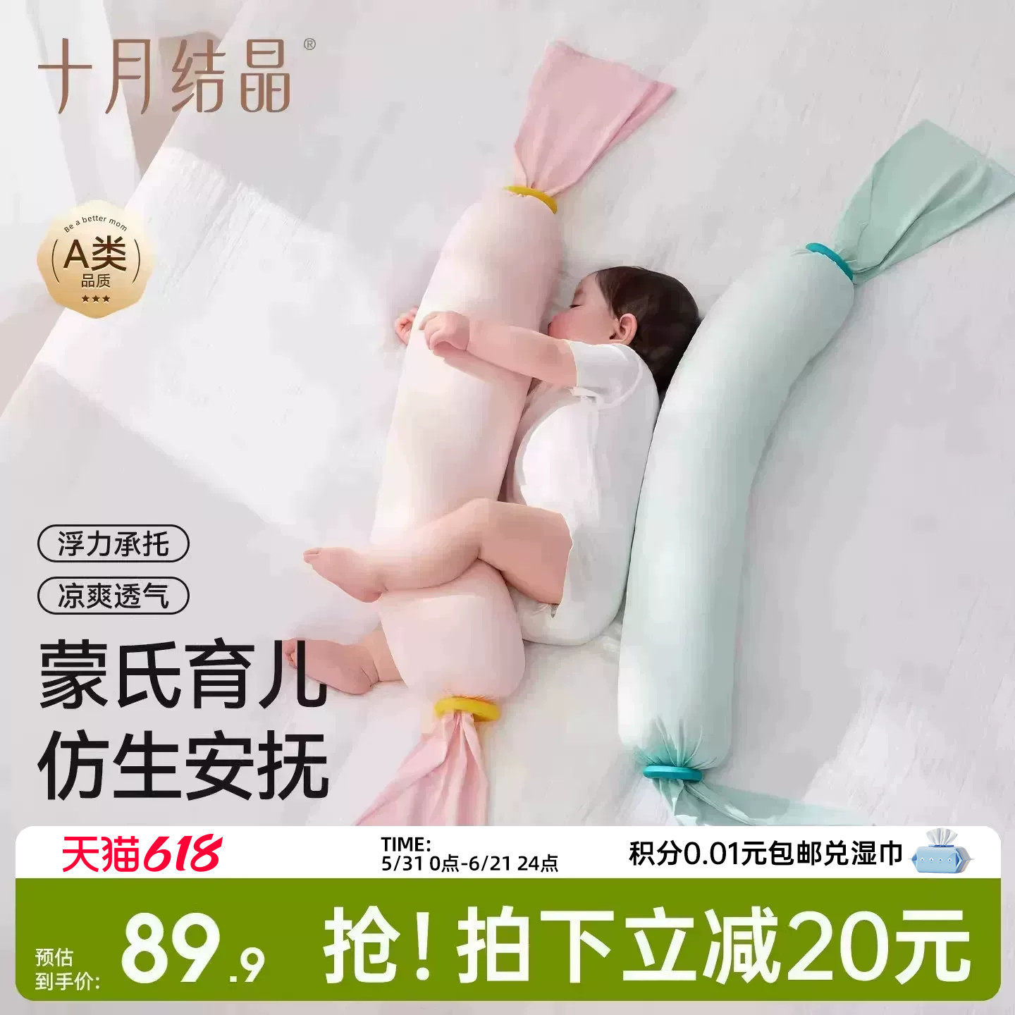 十月结晶婴幼儿小奶卷安抚枕多功能睡觉侧躺抱枕防惊跳安全感哄睡